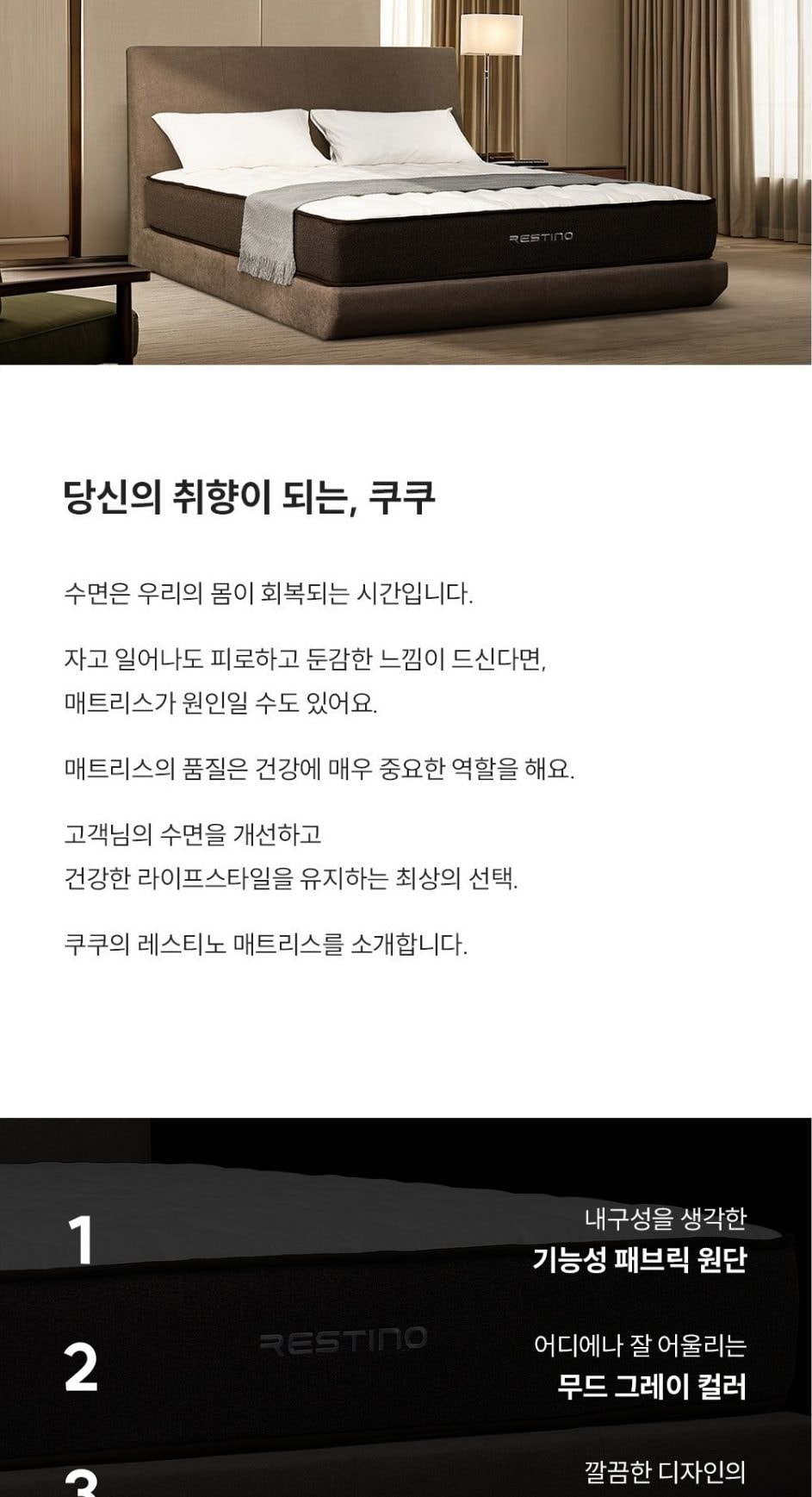 쿠쿠 레스티노 프레임SS 상세