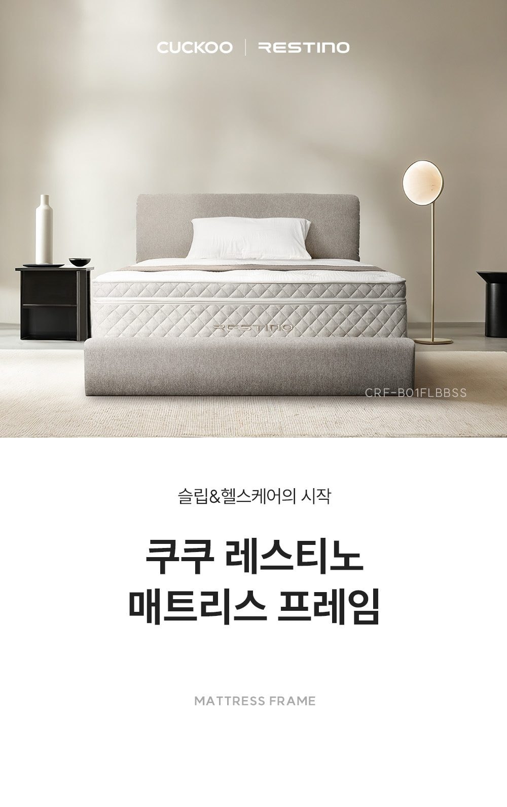 쿠쿠 레스티노 프레임 FLBBSS 상세