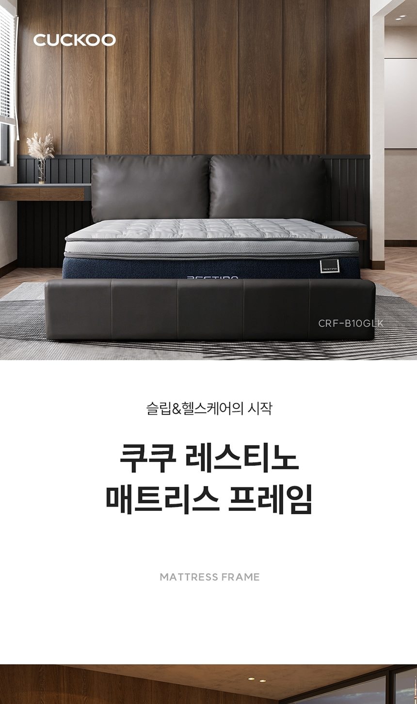 쿠쿠 레스티노 프레임 GLK 상세