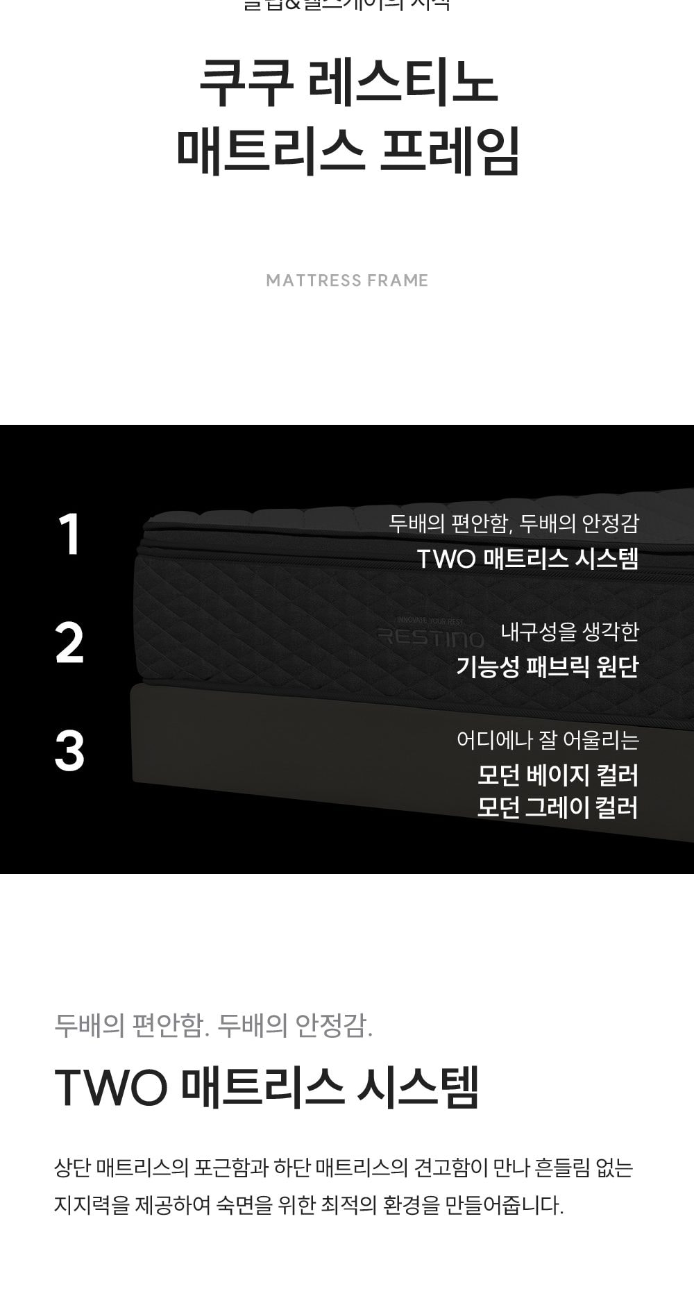쿠쿠 레스티노 프레임 SS 상세