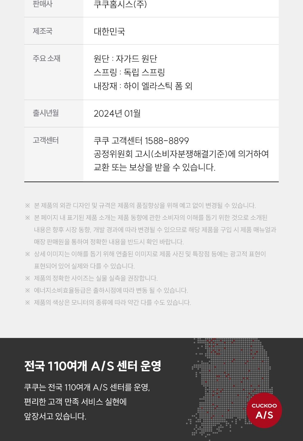 쿠쿠 레스티노 매트리스 LK 상세