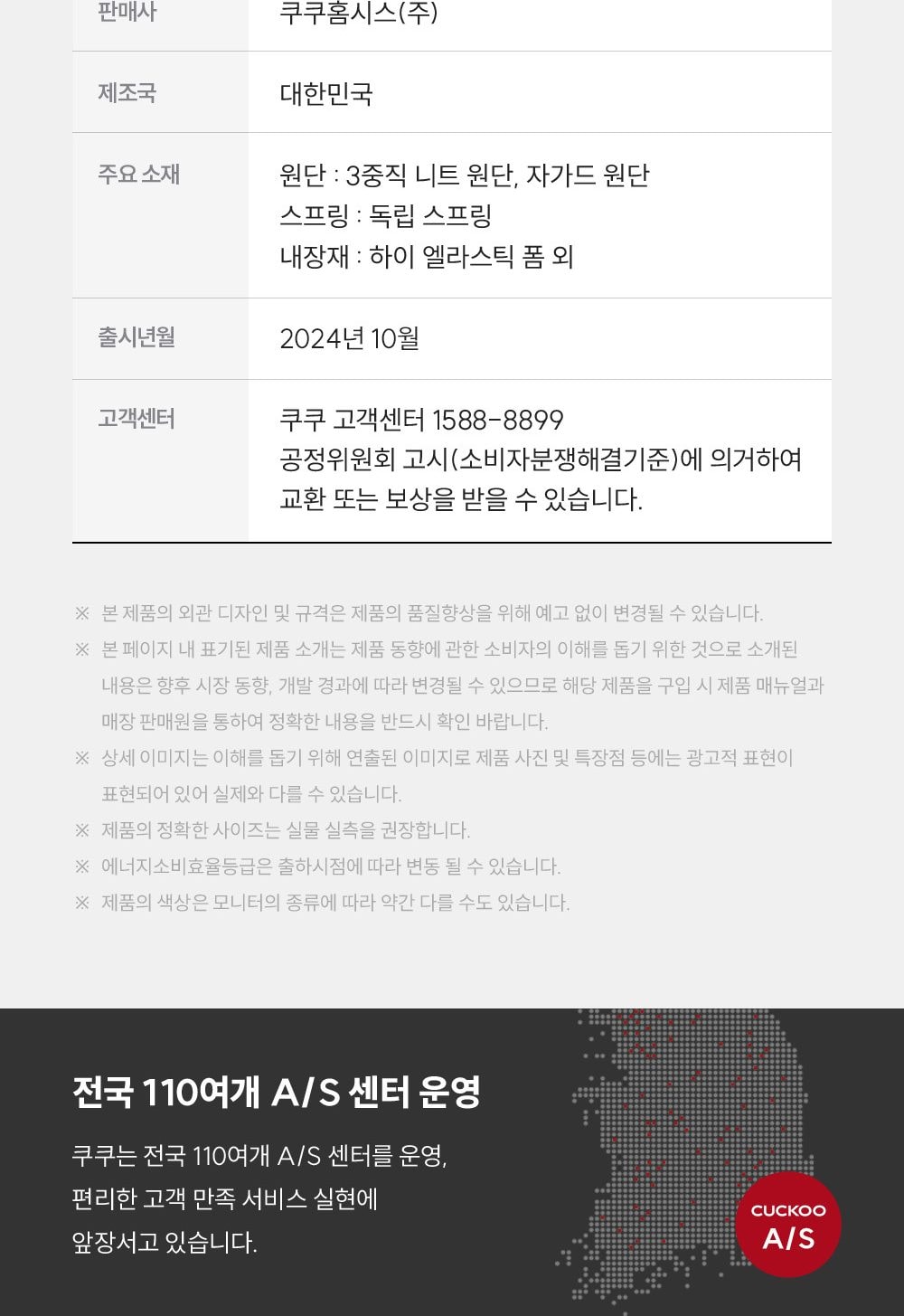 쿠쿠 레스티노 매트리스 HEMK 상세
