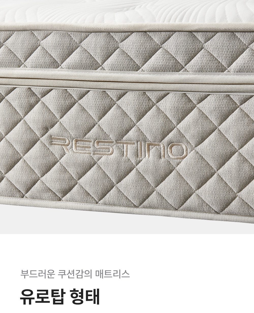 쿠쿠 레스티노 매트리스 HEMLK 상세