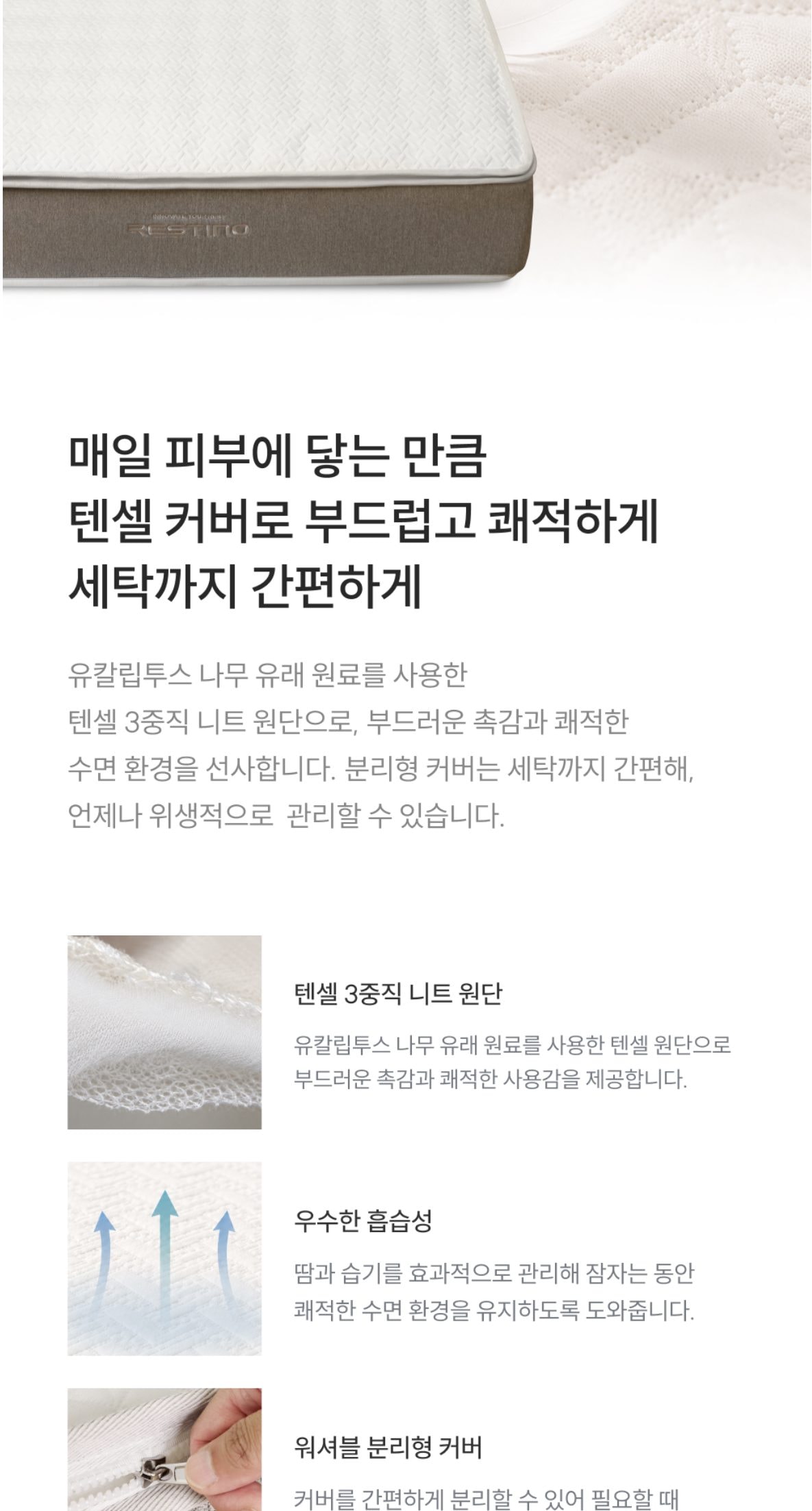 쿠쿠 레스티노 커버분리형 매트리스 Q 상세