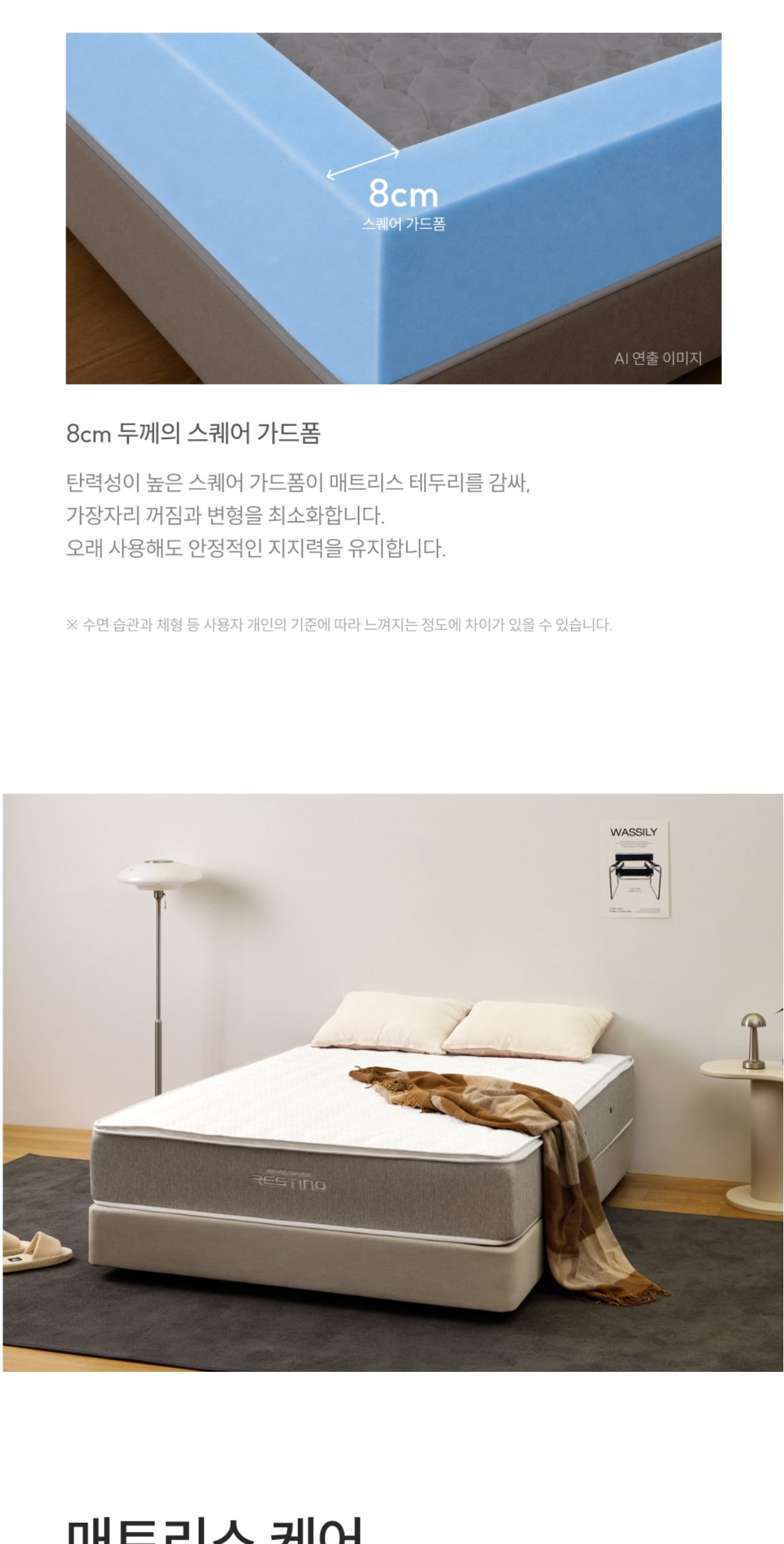 쿠쿠 레스티노 커버분리형 매트리스 Q 상세