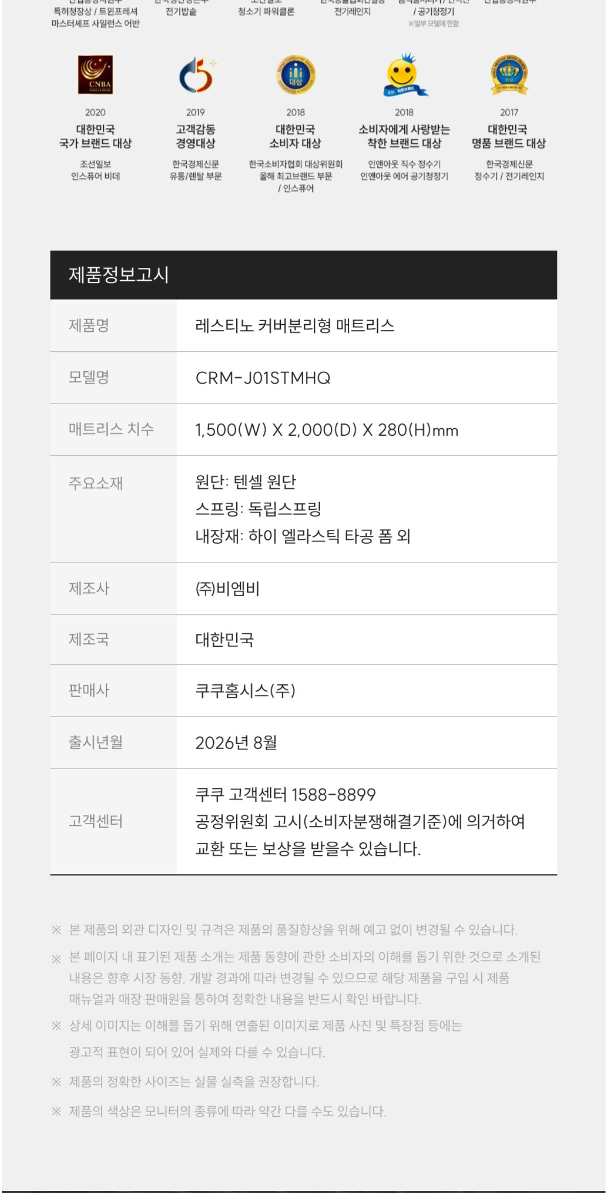 쿠쿠 레스티노 커버분리형 매트리스 Q 상세