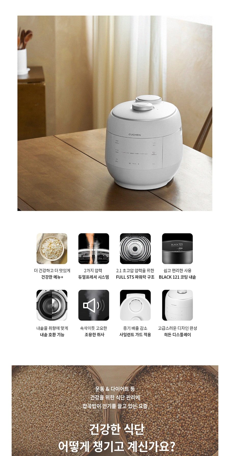 그레인 IH 10인용 압력밥솥(잡곡밥솥) 상세