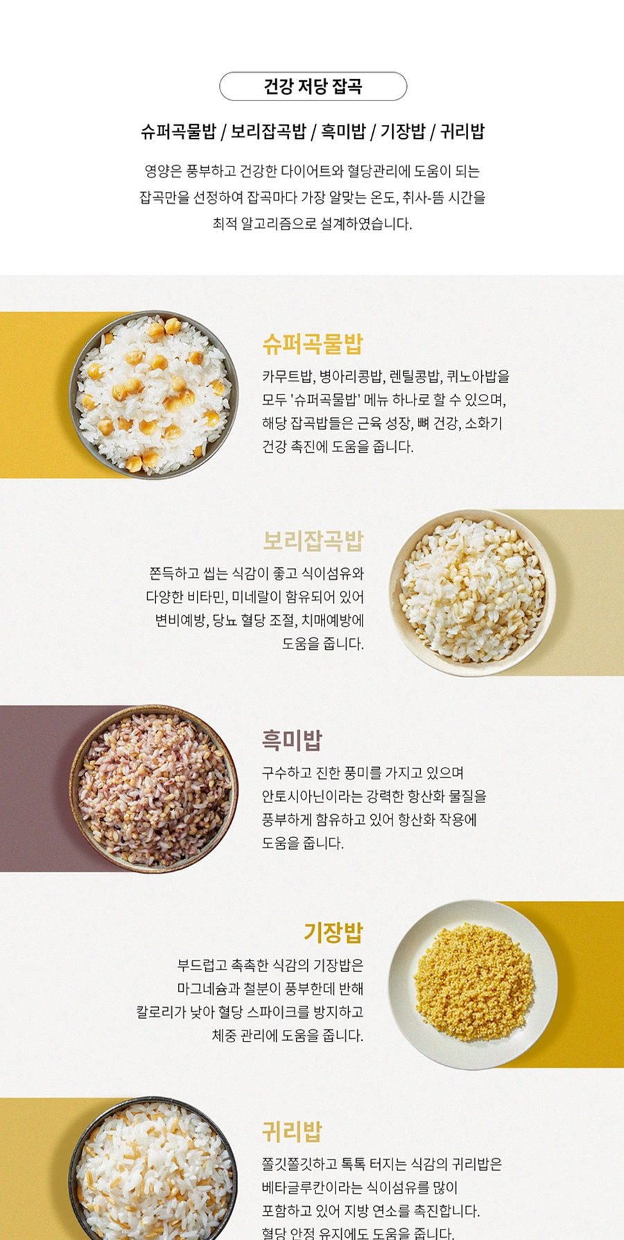 그레인 IH 10인용 압력밥솥(잡곡밥솥) 상세