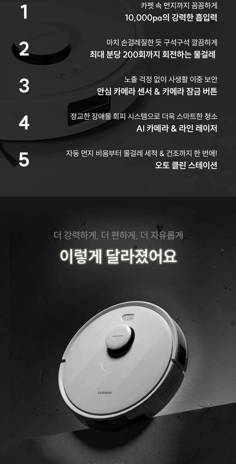 쿠쿠 파워클론 로봇청소기 AI 올인원 스테이션 상세