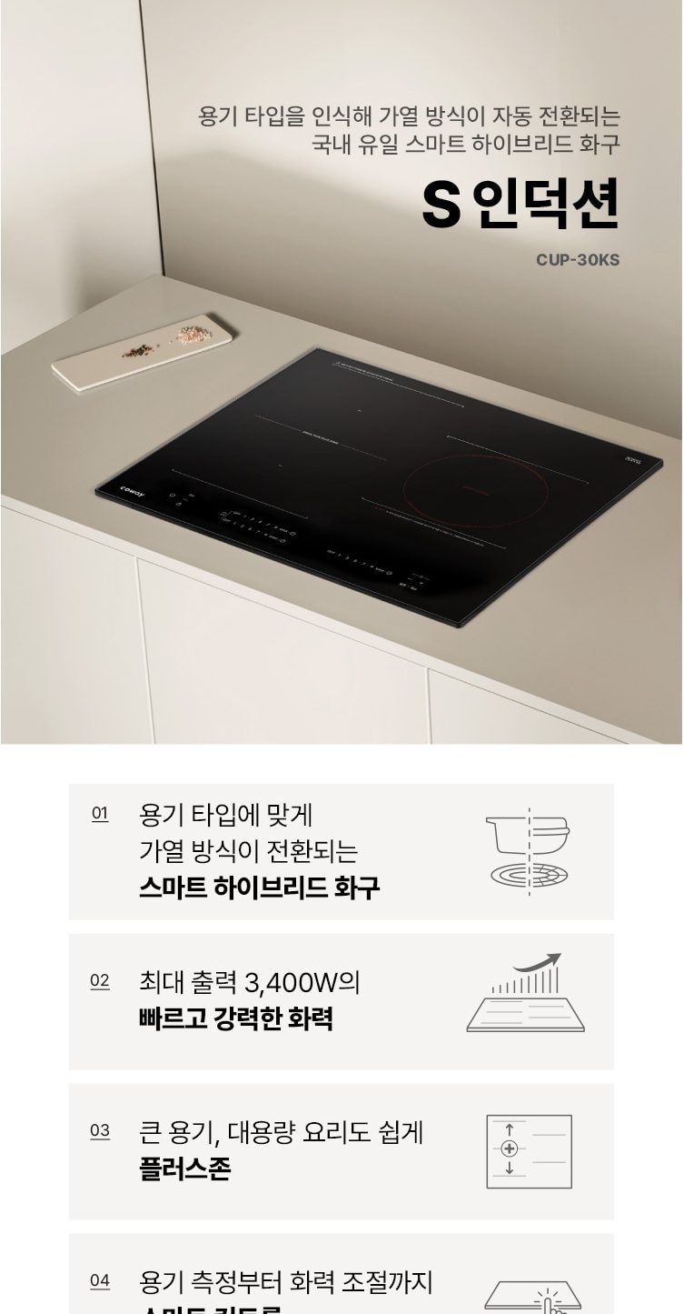 코웨이 S인덕션 전기레인지 상세