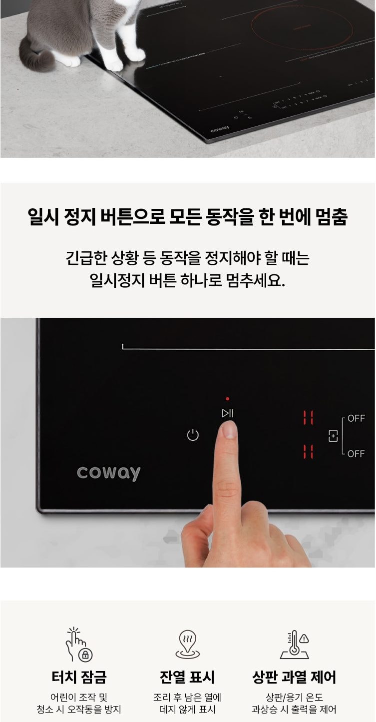 코웨이 S인덕션 전기레인지 상세