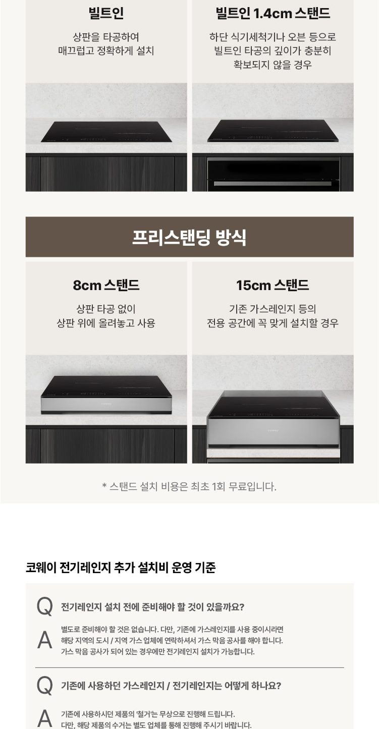 코웨이 S인덕션 전기레인지 상세
