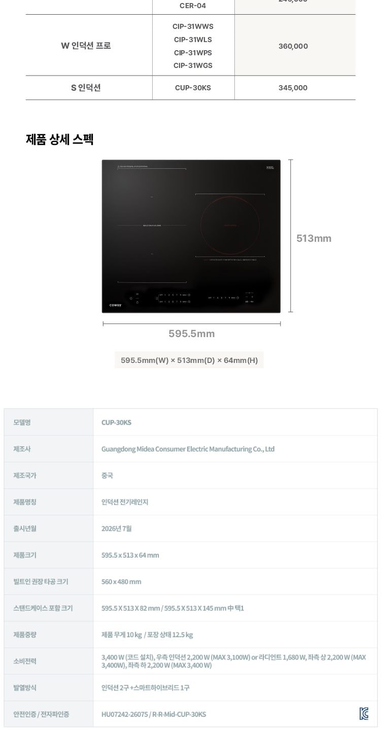 코웨이 S인덕션 전기레인지 상세