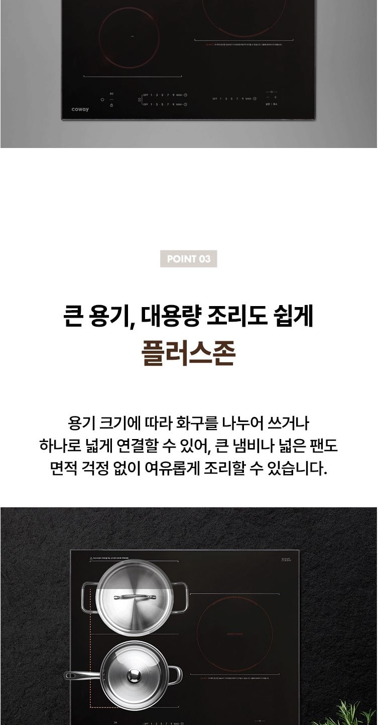 코웨이 S인덕션 전기레인지 상세