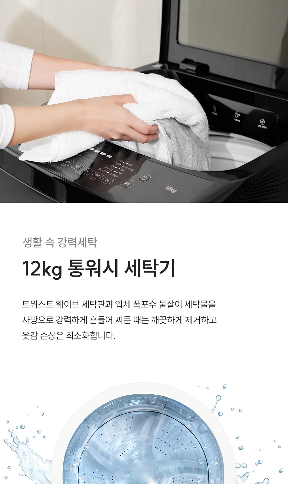 쿠쿠 통워시 전기세탁기 12kg 상세