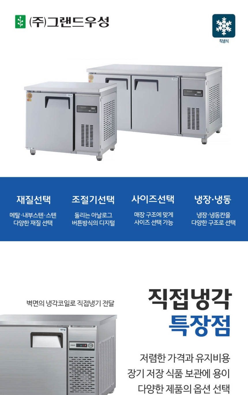업소용 냉장고 내부스텐 153L 상세