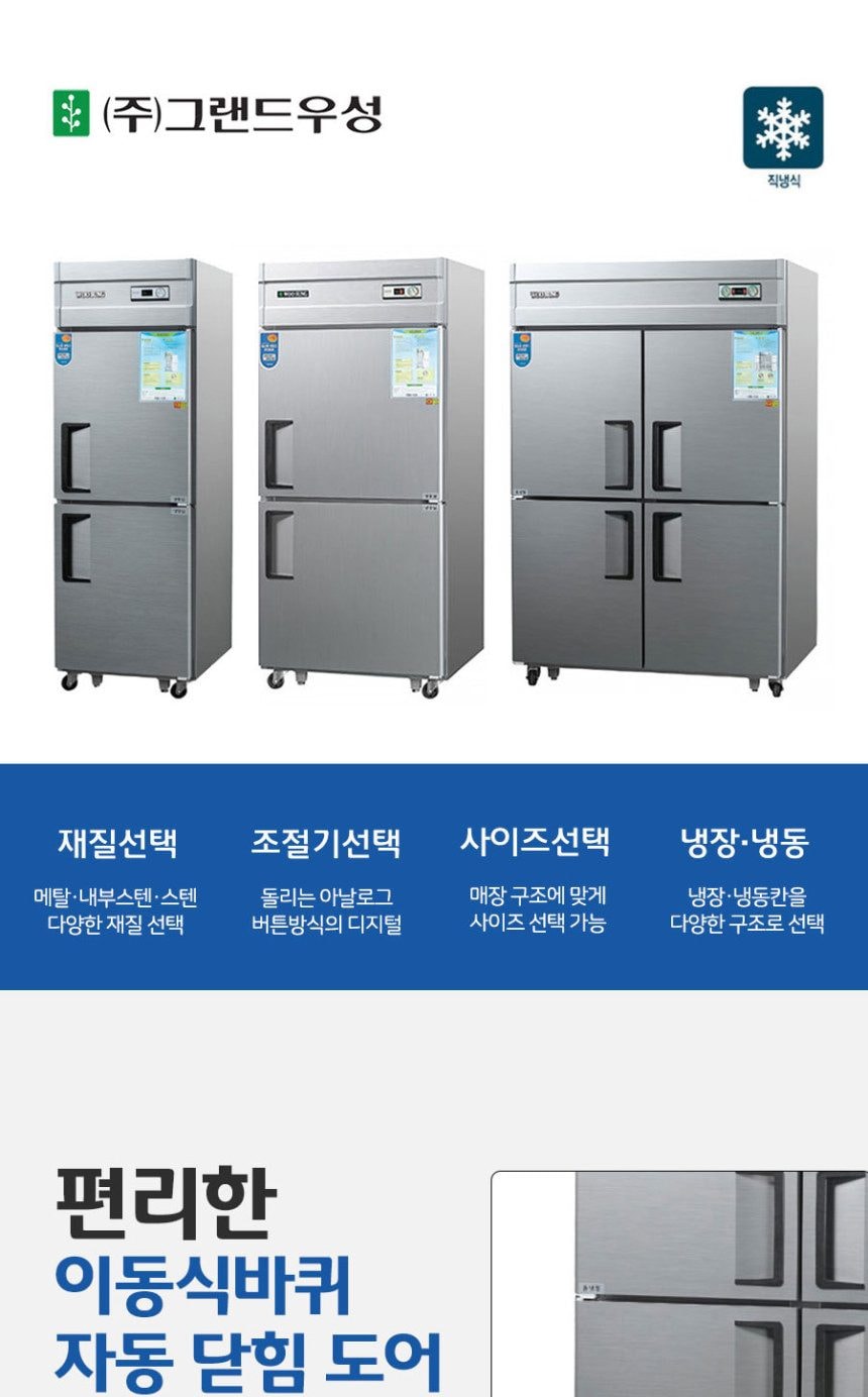 디지털 영업용냉장고 업소용냉장냉동고 45박스 상세