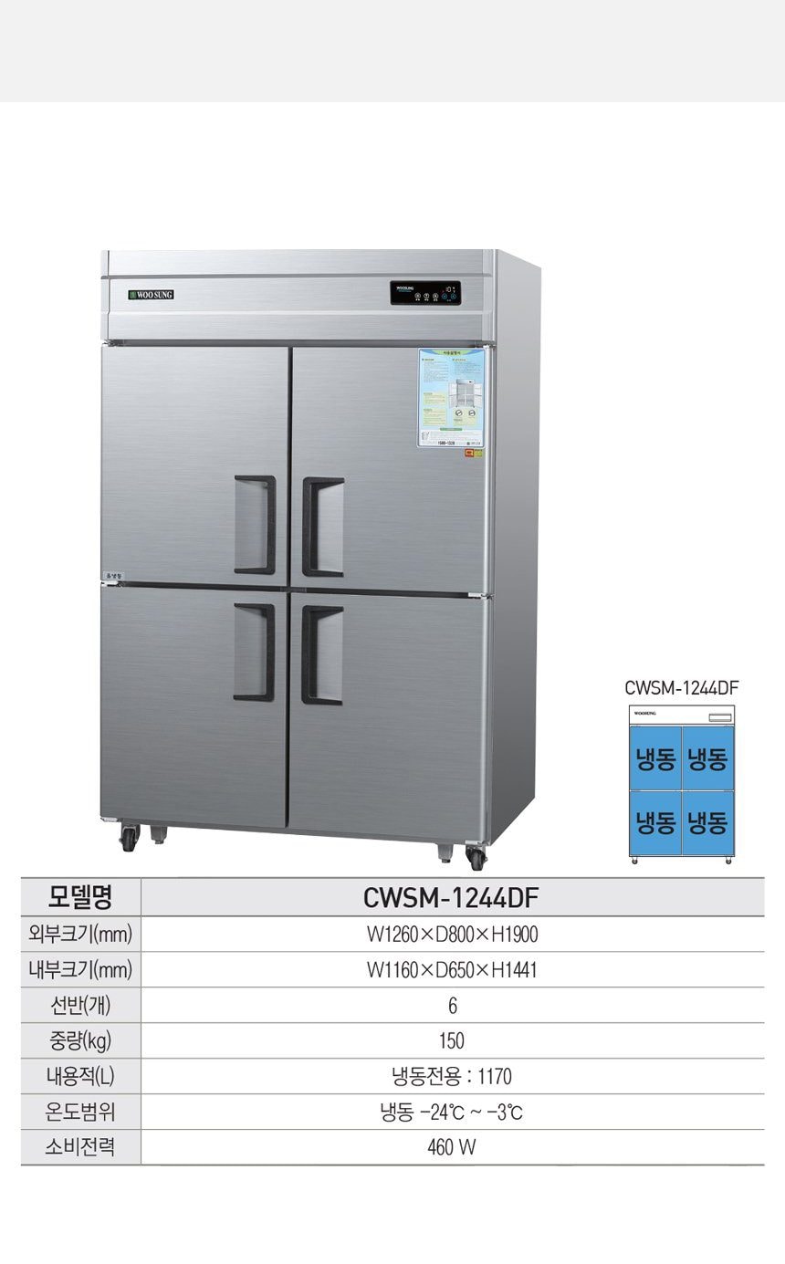 업소용 냉장고 메탈 1165L 상세