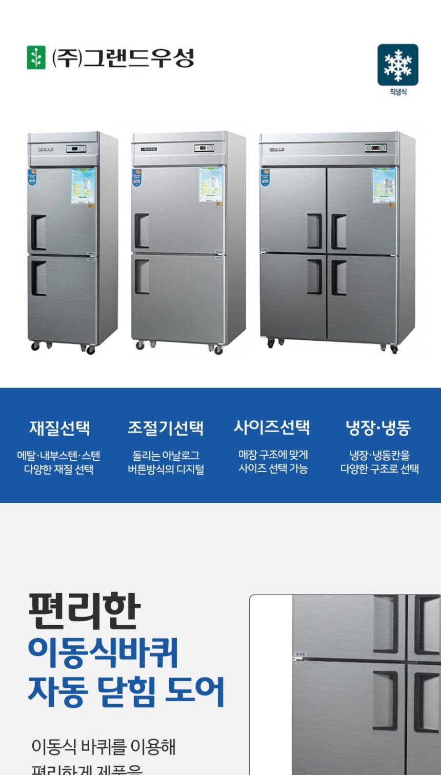 직냉식 냉장고+냉동고 510L 내부스텐 상세