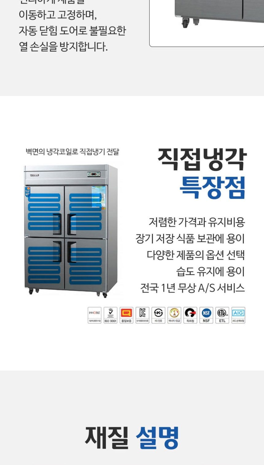 직냉식 냉장고+냉동고 510L 내부스텐 상세