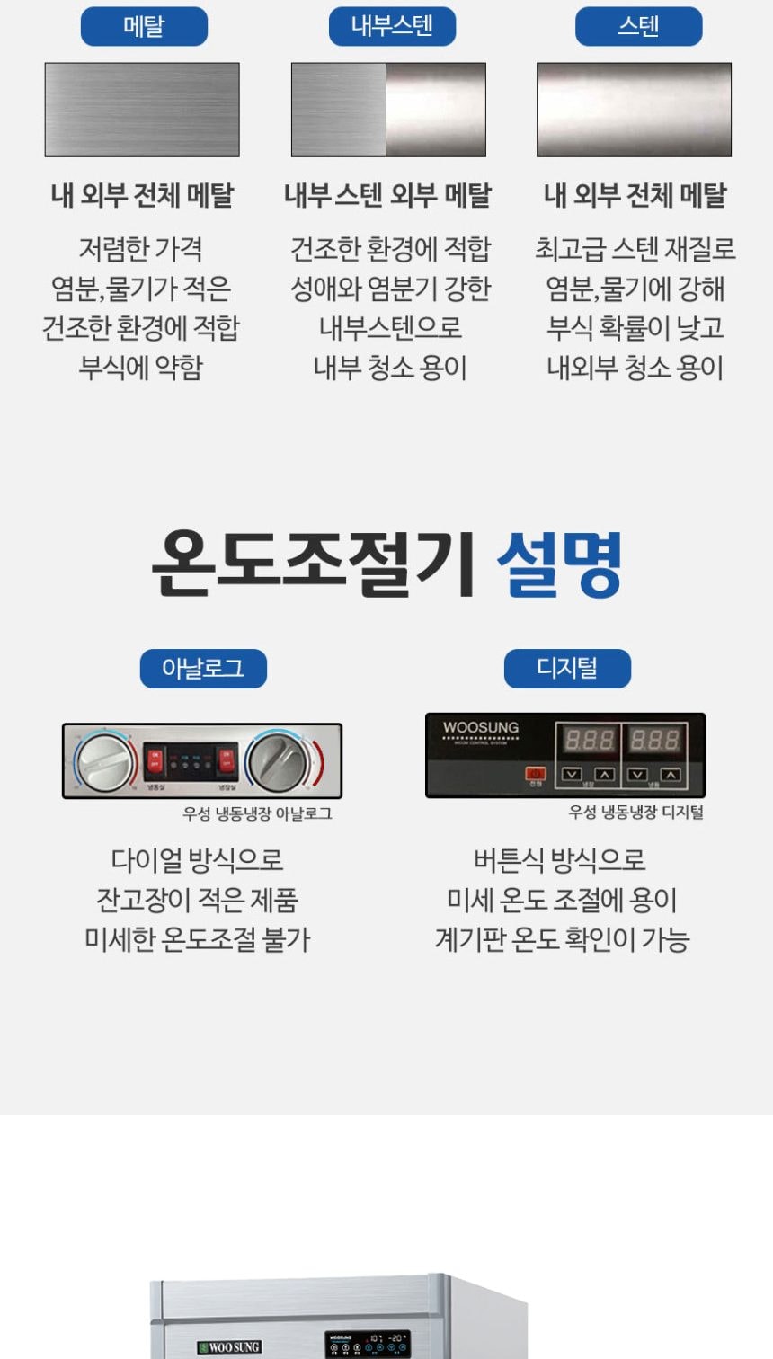 직냉식 냉장고+냉동고 510L 내부스텐 상세