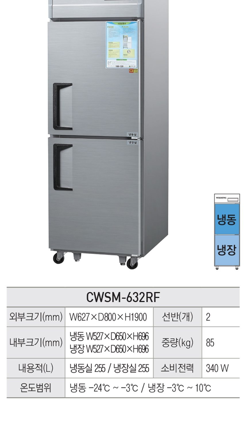 직냉식 냉장고+냉동고 510L 내부스텐 상세