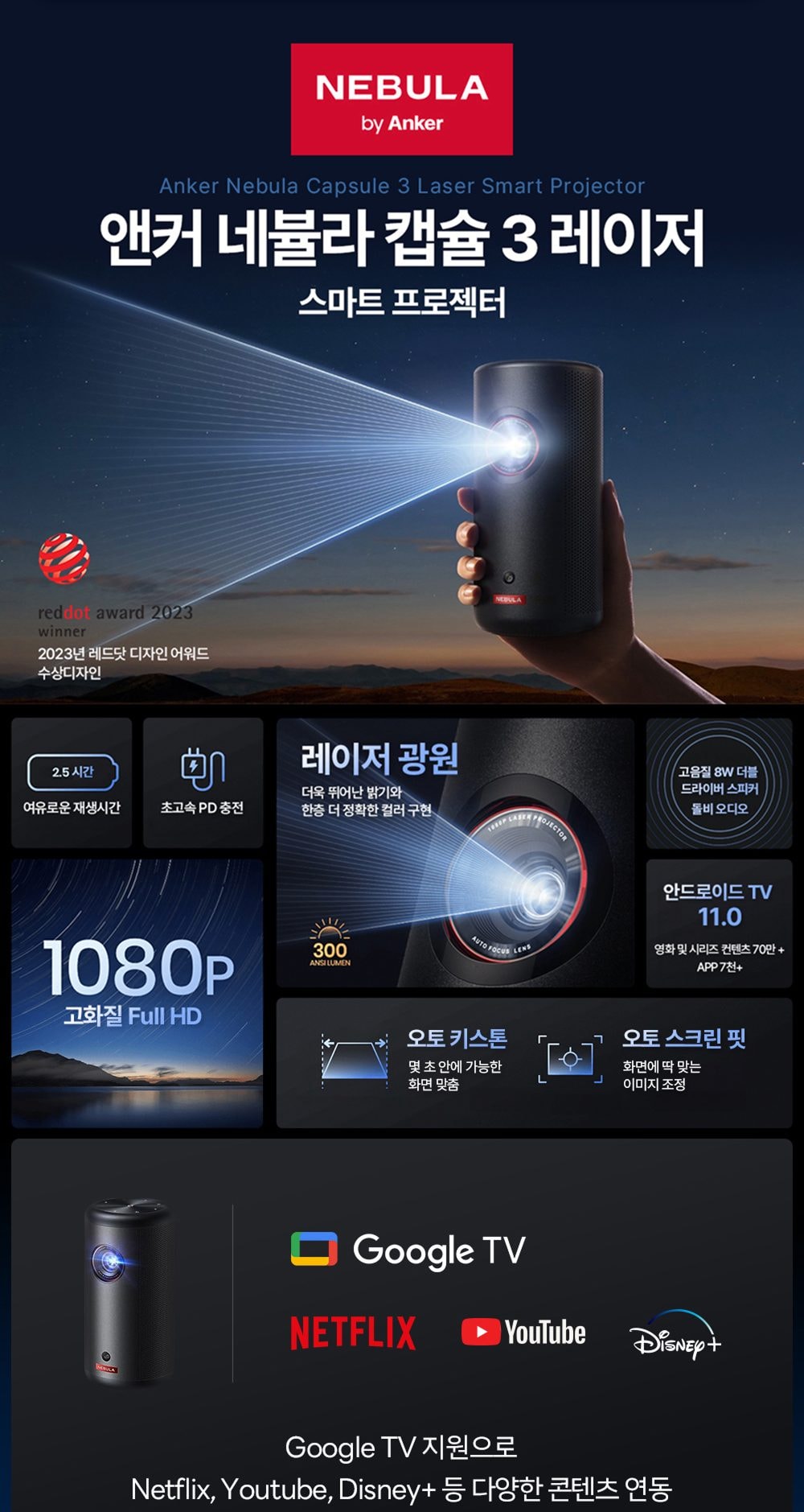 앤커 네뷸라 캡슐 3 레이저 스마트 프로젝터 상세