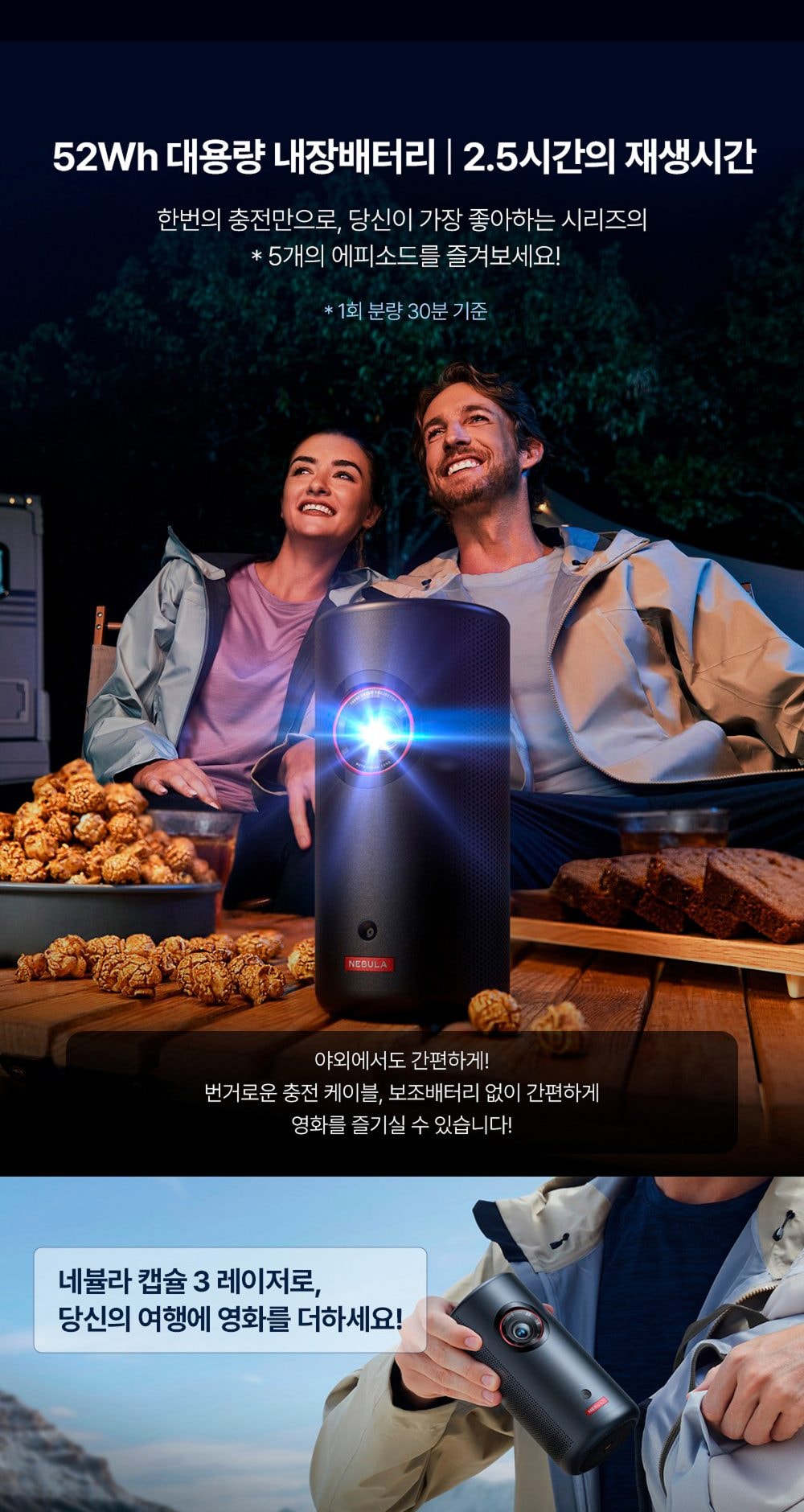 앤커 네뷸라 캡슐 3 레이저 스마트 프로젝터 상세