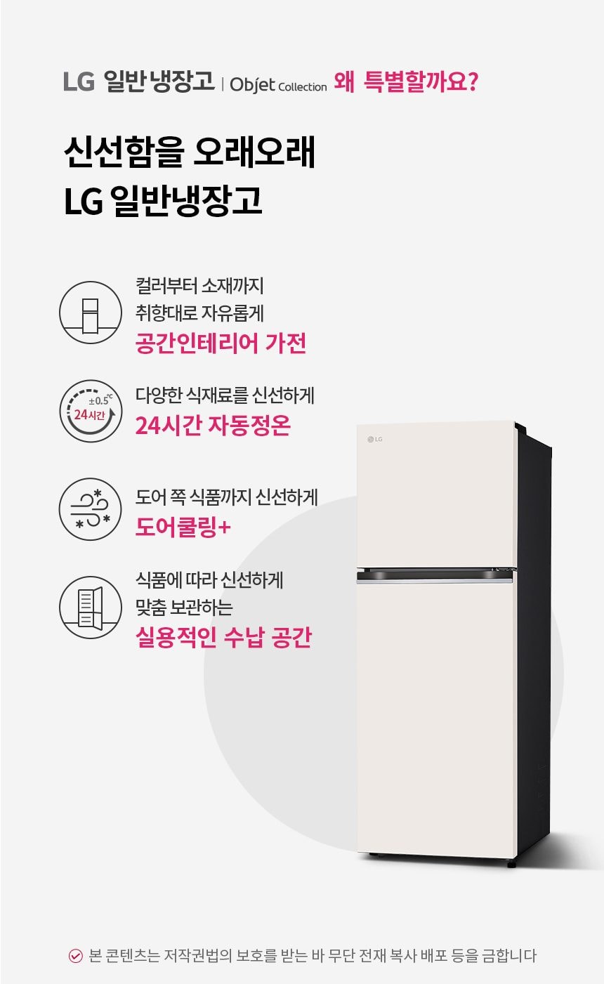LG 일반냉장고 오브제컬렉션 317L 1등급 상세