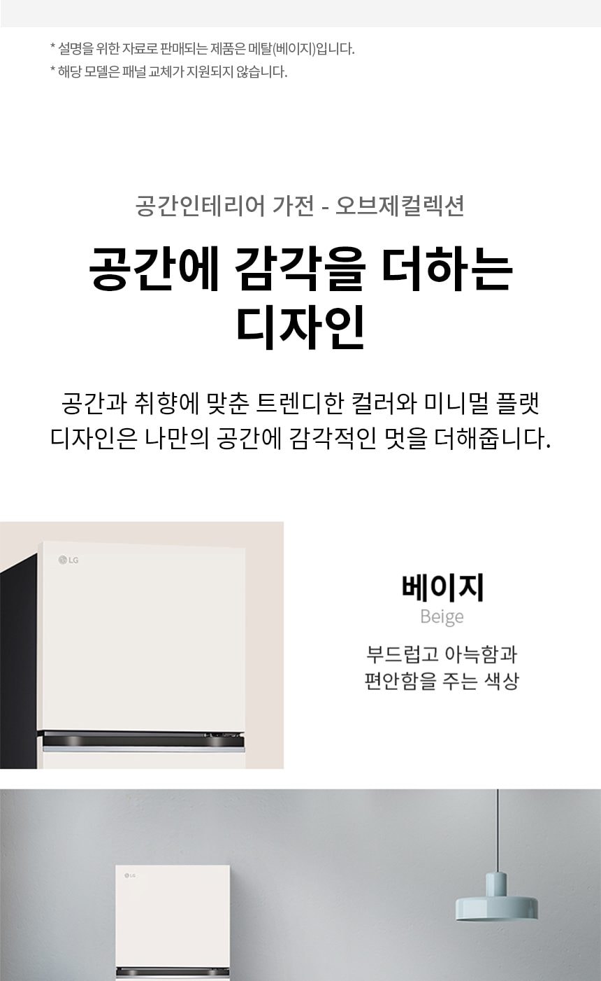 LG 일반냉장고 오브제컬렉션 317L 1등급 상세
