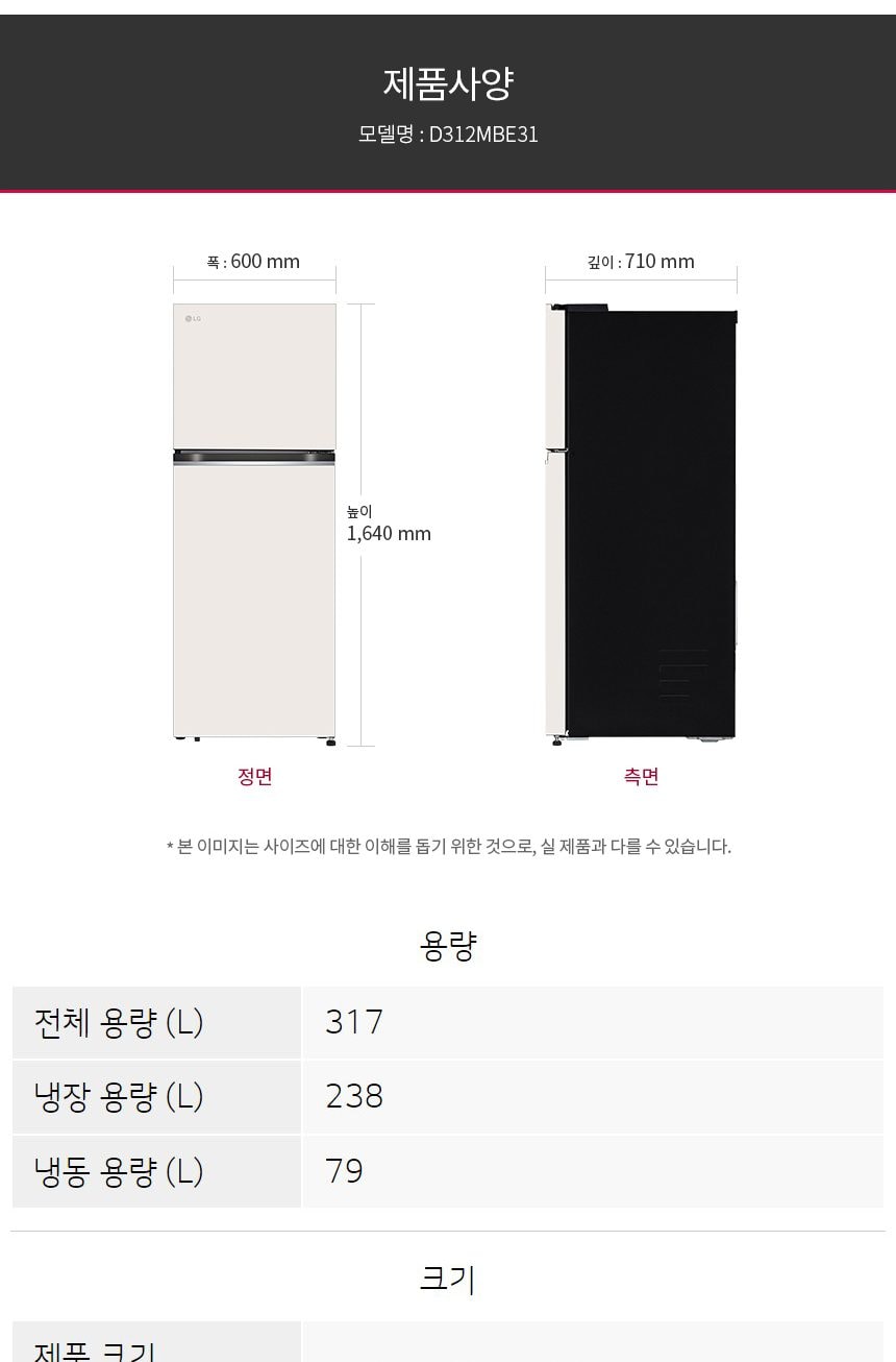LG 일반냉장고 오브제컬렉션 317L 1등급 상세