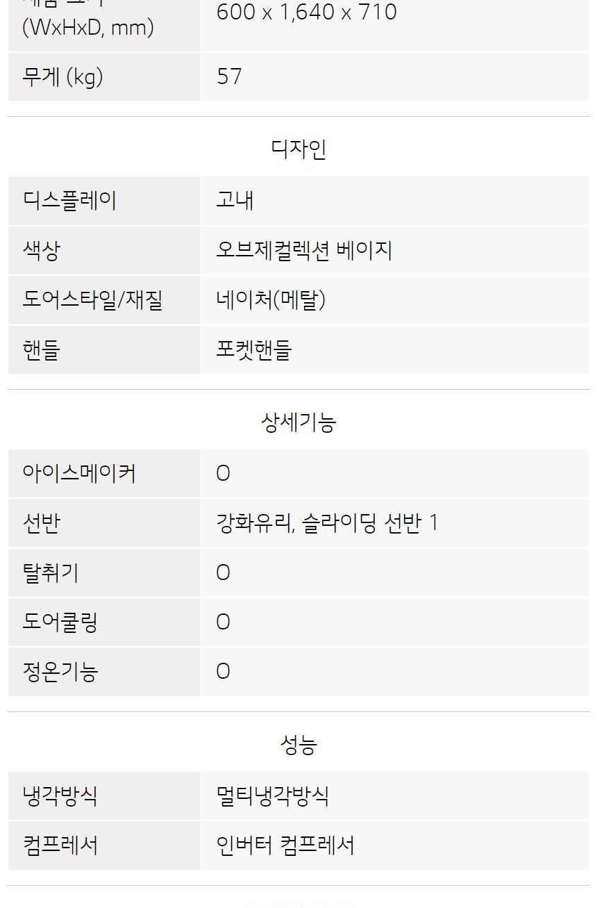 LG 일반냉장고 오브제컬렉션 317L 1등급 상세