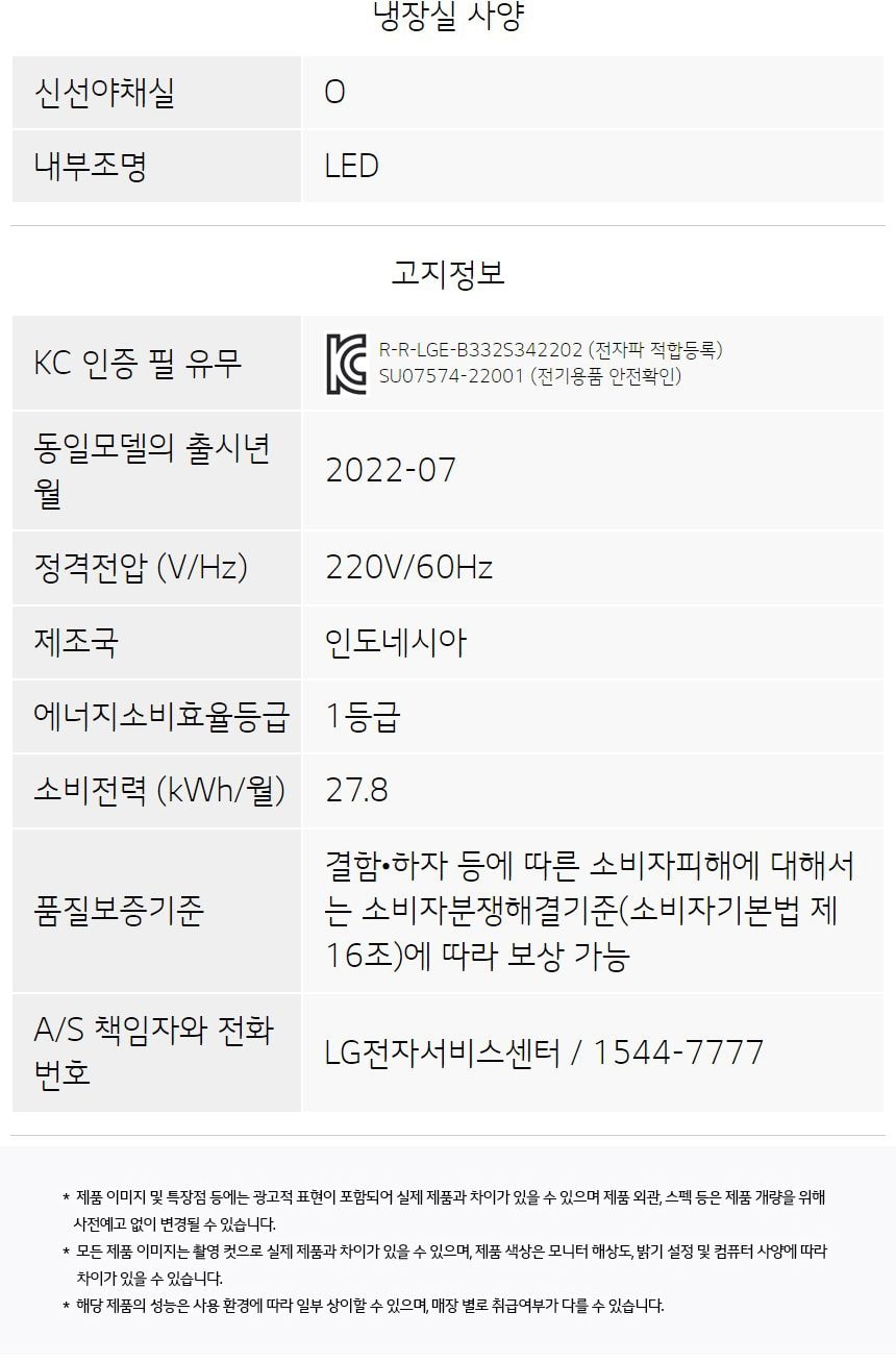LG 일반냉장고 오브제컬렉션 317L 1등급 상세