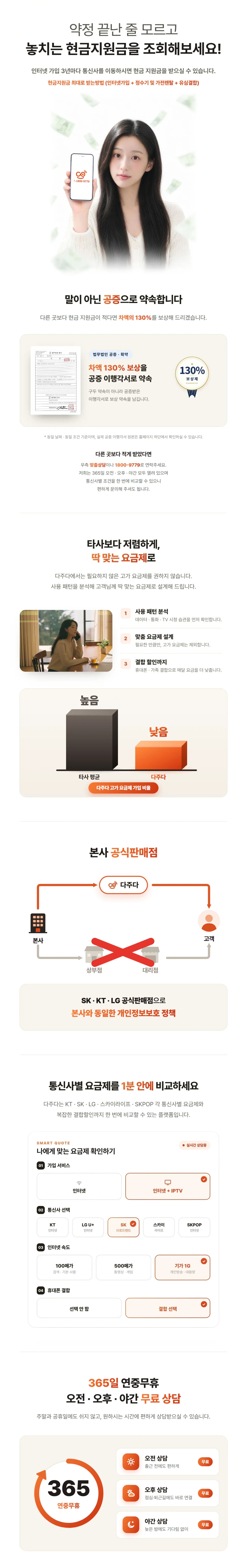 다주다 인터넷 가입 현금지원금 안내, 1분 상담신청 1800-9779