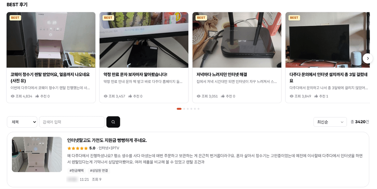 다주다 고객 후기 게시판 BEST 후기와 전체 후기 3,420건 목록