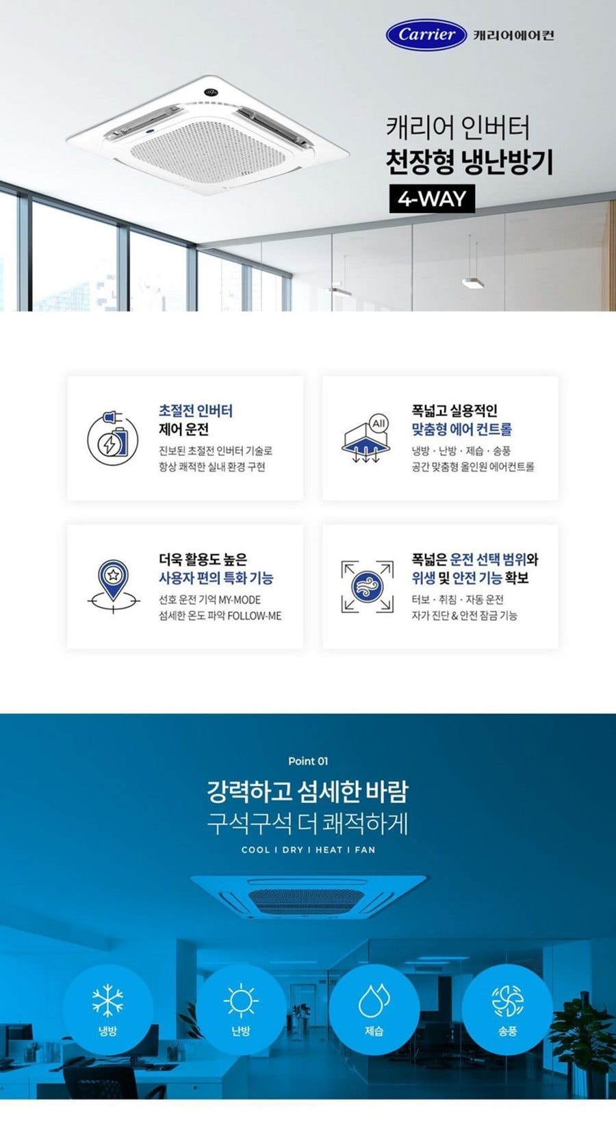 LG 캐리어 인버터 천장형 냉난방기 4wqy 상세