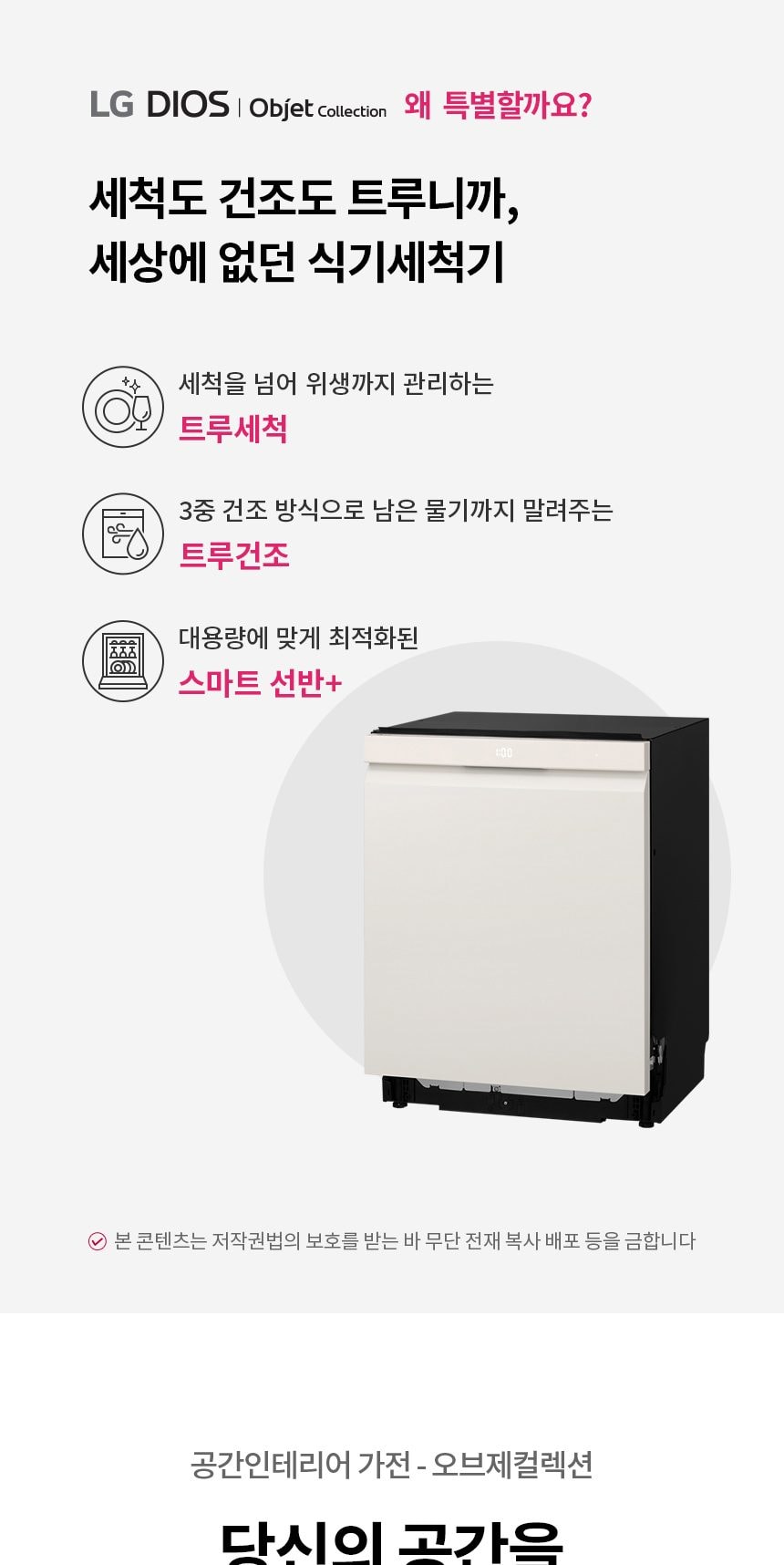 LG 디오스 오브제컬렉션 빌트인 식기세척기 14인용 상세