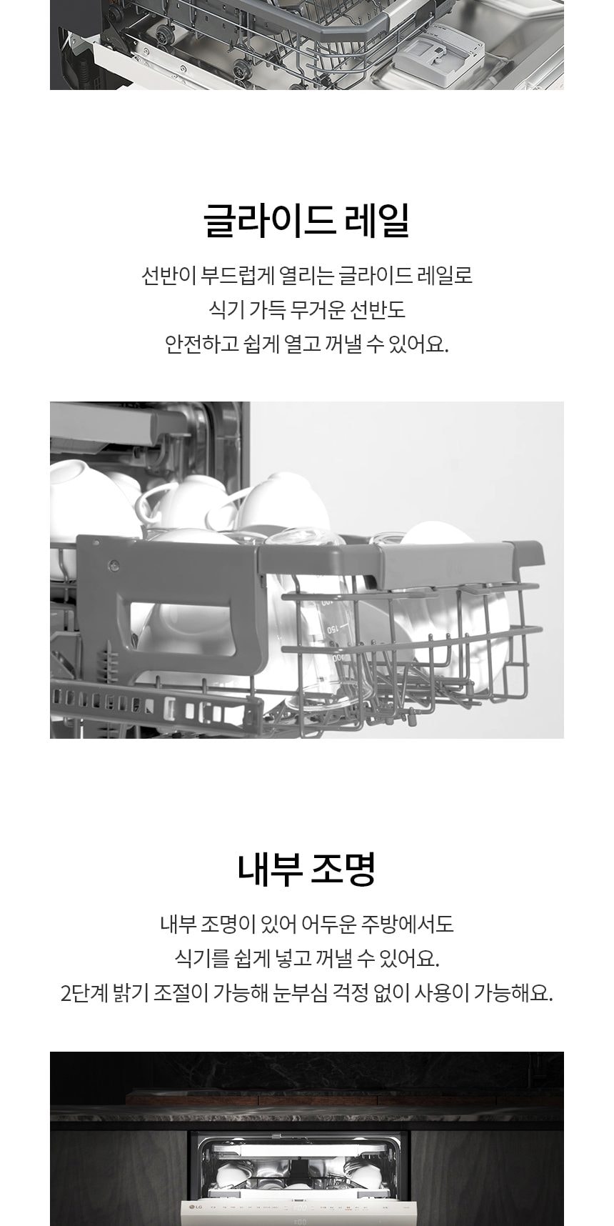 LG 디오스 오브제컬렉션 빌트인 식기세척기 14인용 상세