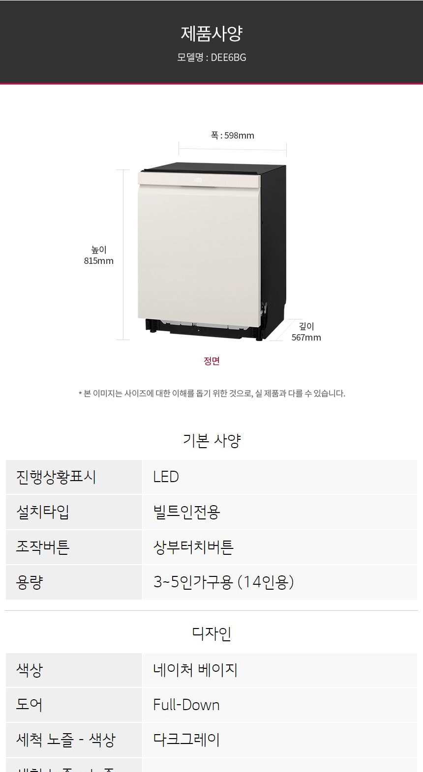 LG 디오스 오브제컬렉션 빌트인 식기세척기 14인용 상세