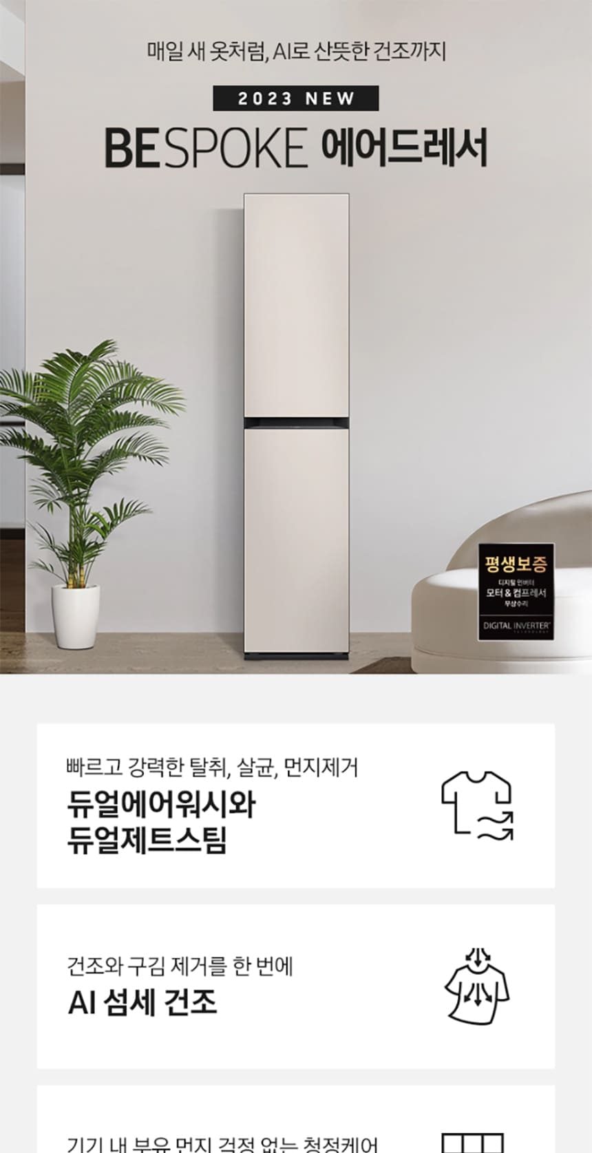 비스포크 에어드레서_5벌 상세