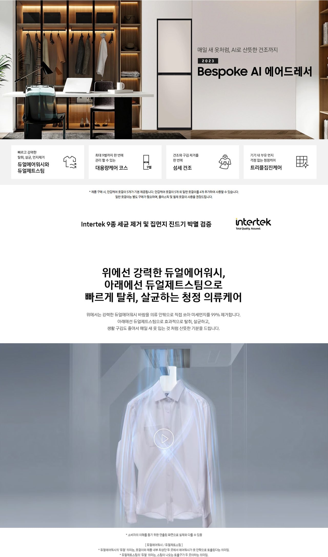 삼성 에어드레서(새틴 베이지) 상세