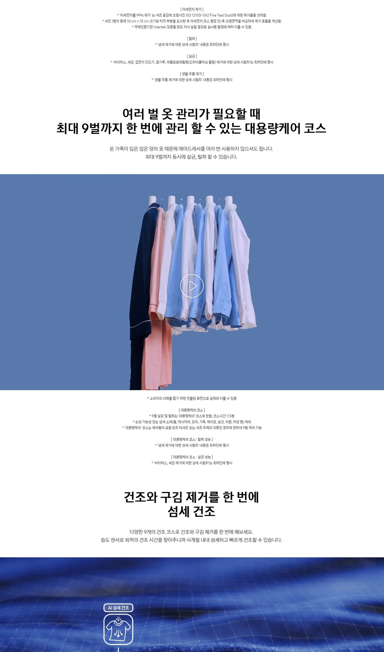 삼성 에어드레서(새틴 베이지) 상세