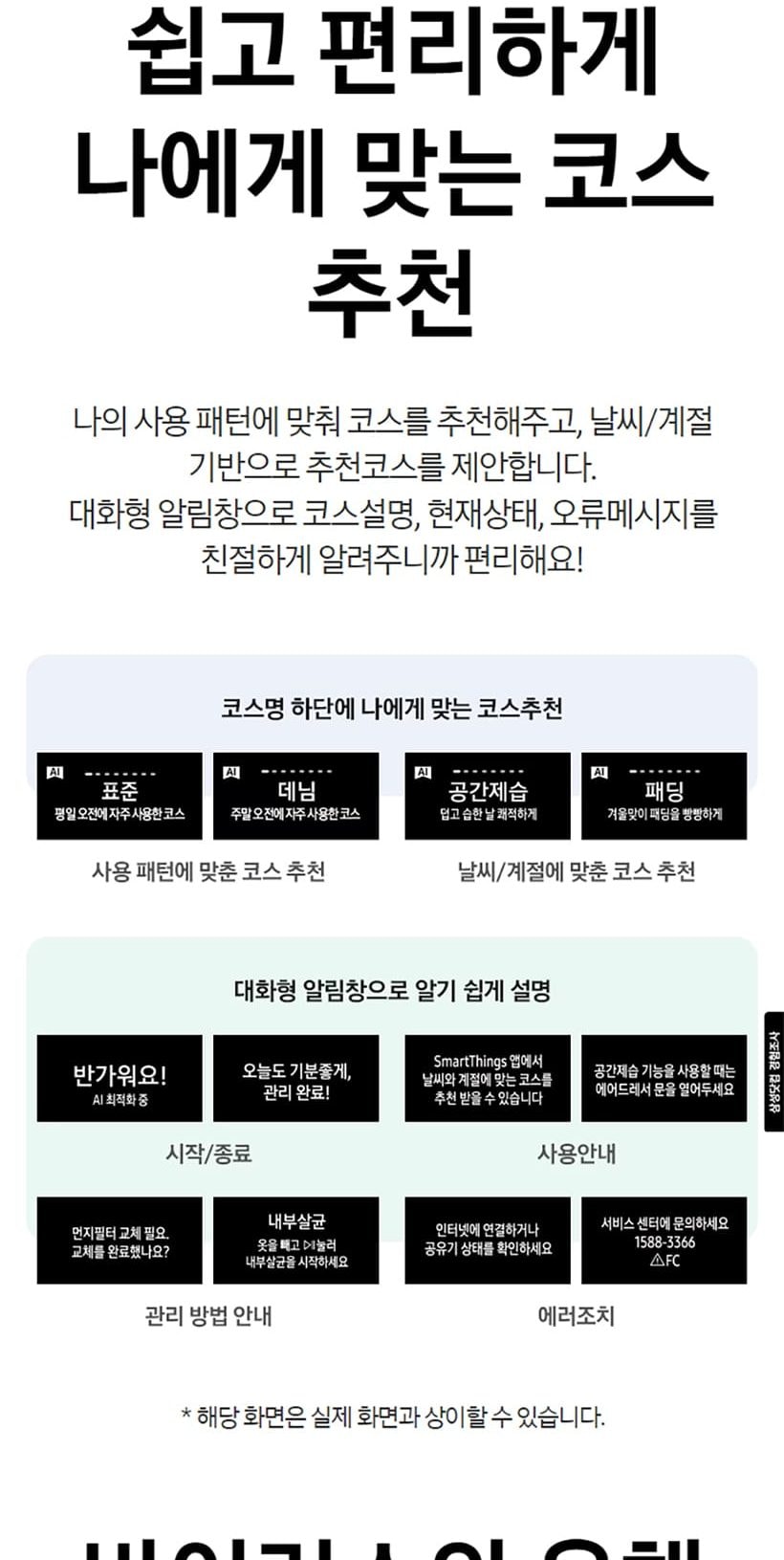 비스포크 에어드레서_9벌 상세