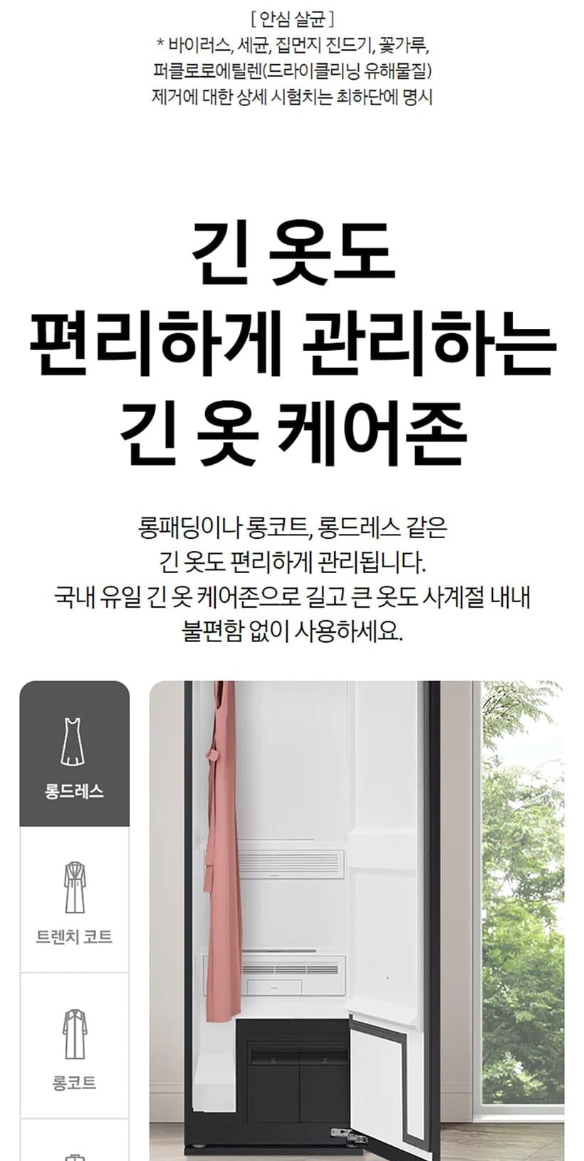 비스포크 에어드레서_9벌 상세