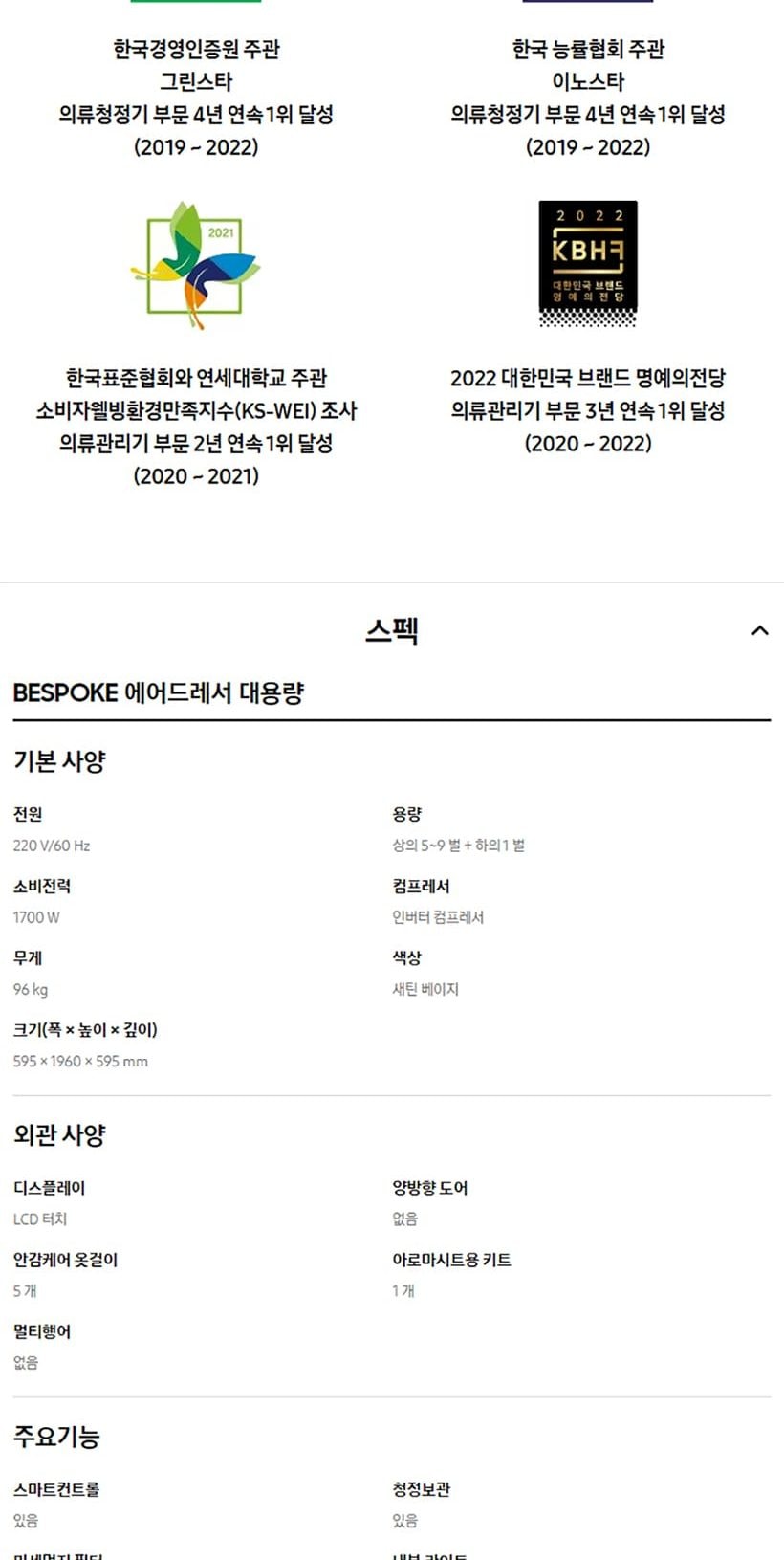 비스포크 에어드레서_9벌 상세