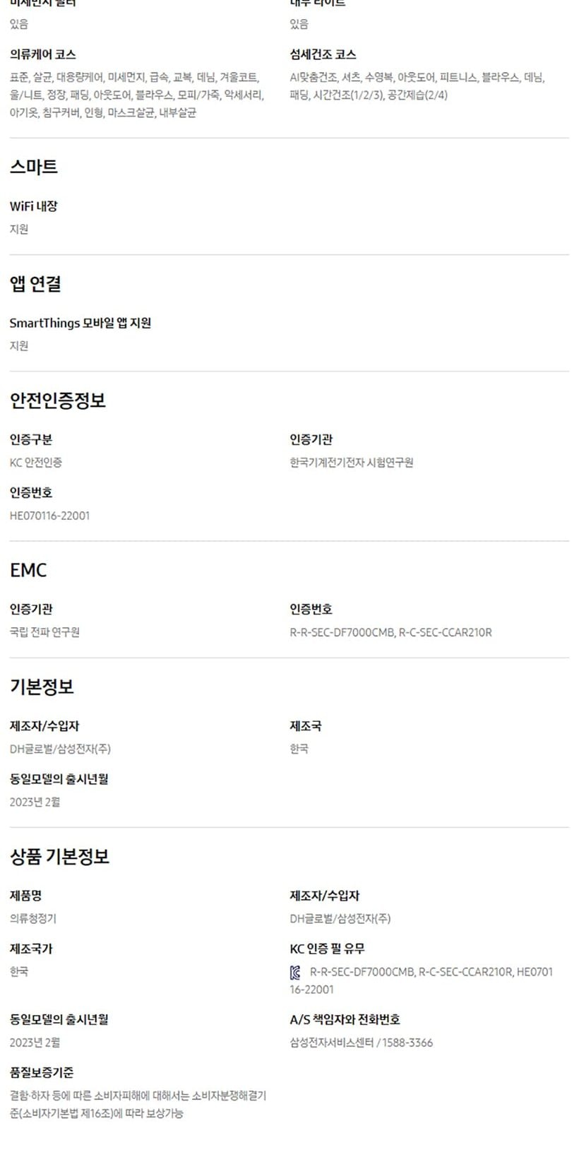 비스포크 에어드레서_9벌 상세