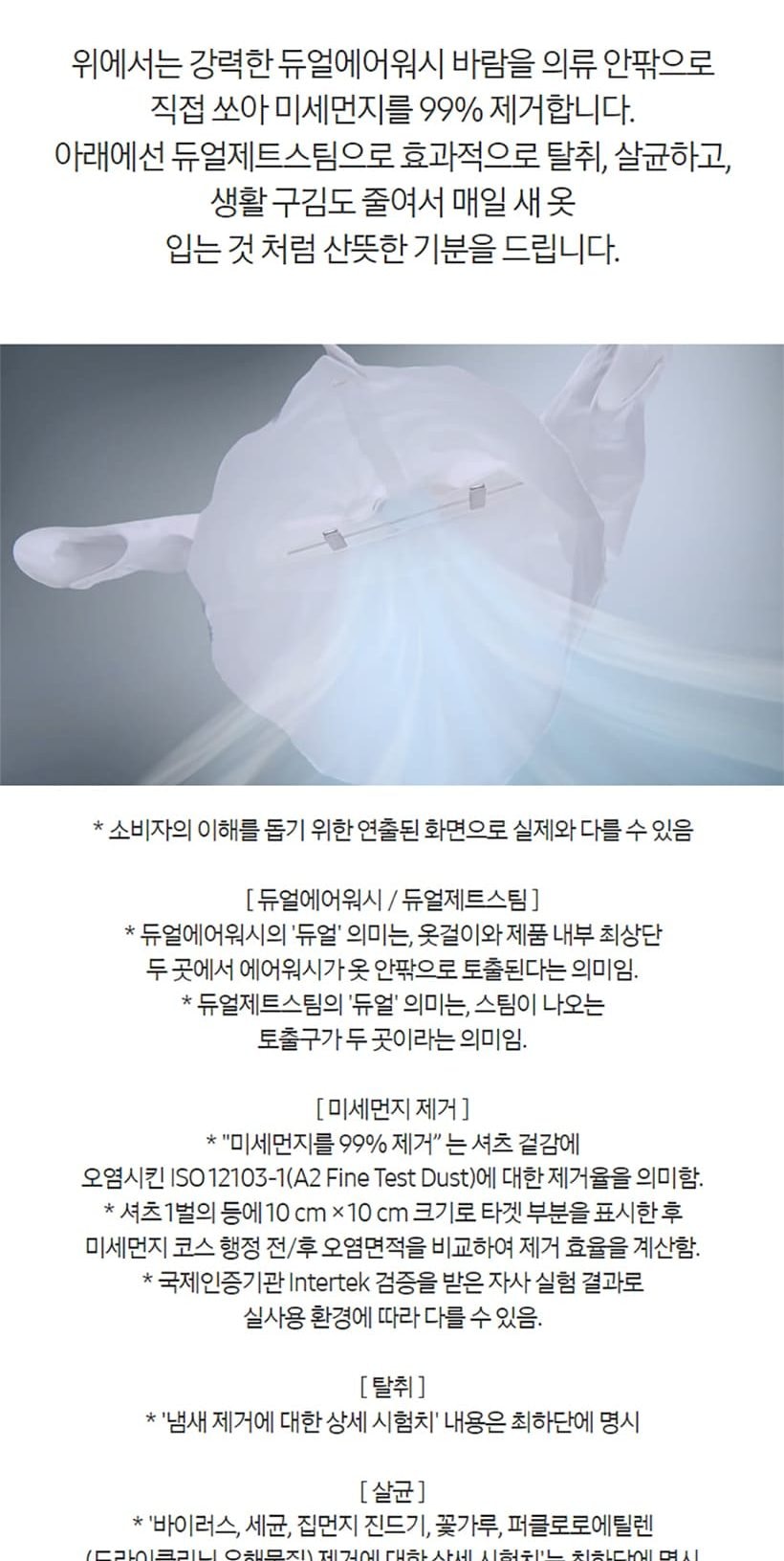 비스포크 에어드레서_9벌 상세