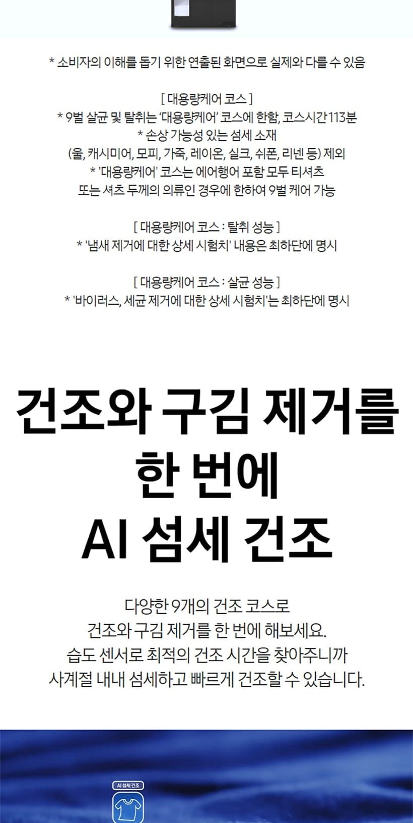비스포크 에어드레서_9벌 상세