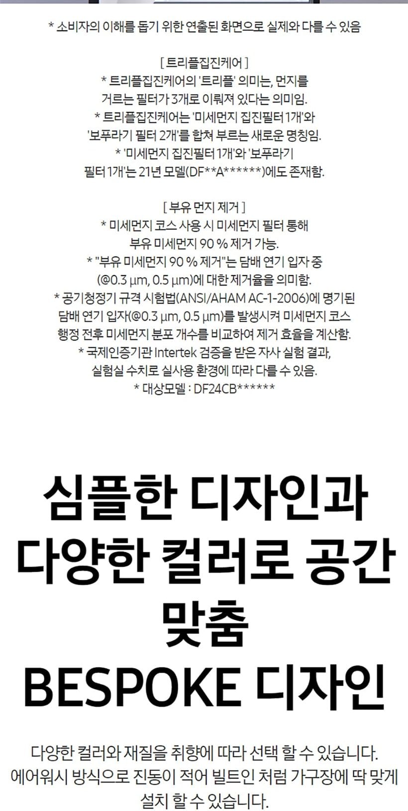 비스포크 에어드레서_9벌 상세