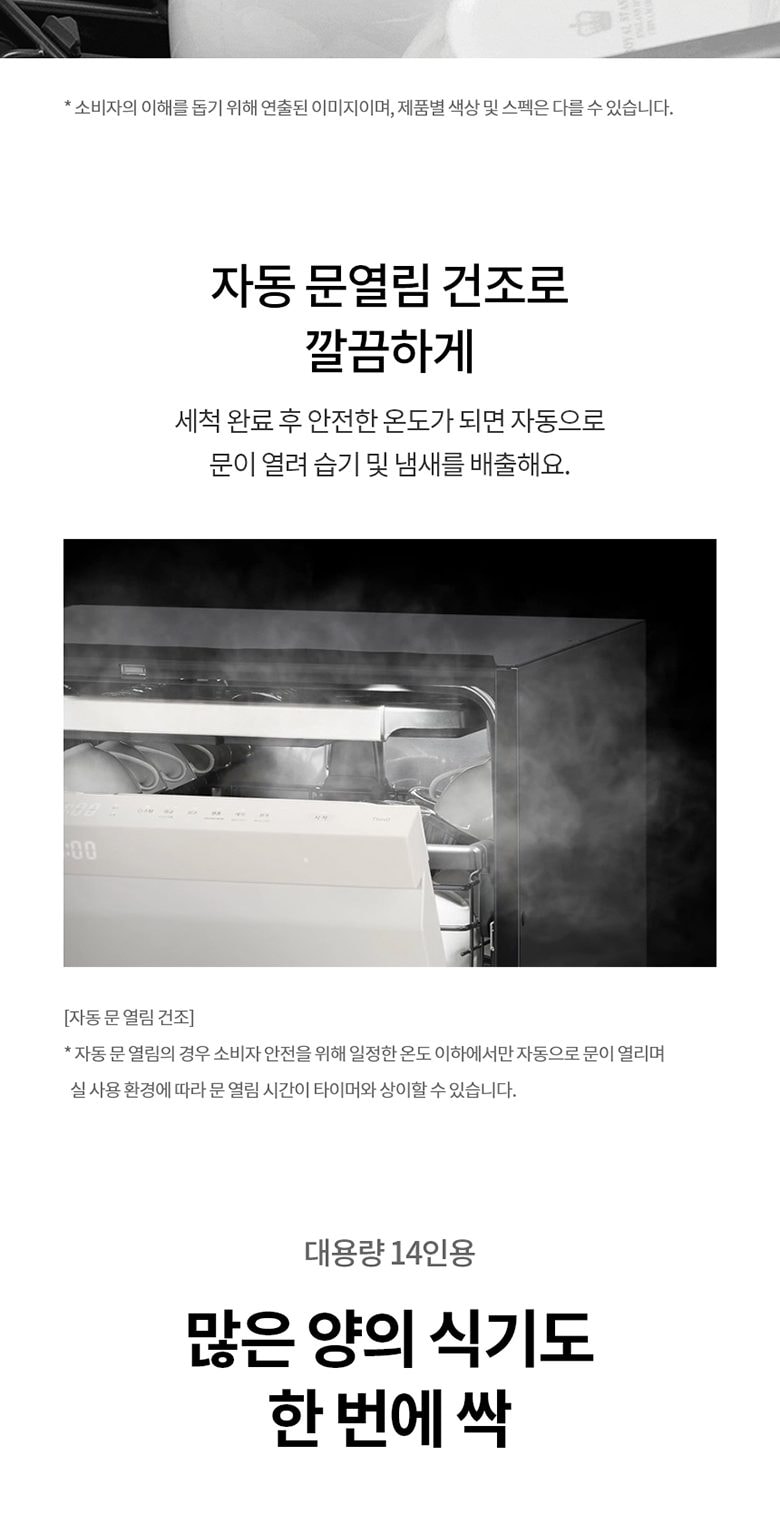 LG 디오스 오브제컬렉션 식기세척기 프리스탠딩/14인용 상세